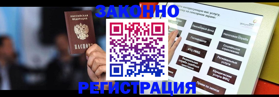 прописка для школы в Заречном